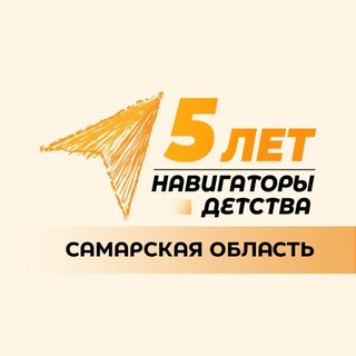 Telegram profile photo for Навигаторы детства | Самарская область