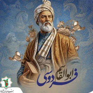 Telegram profile photo for انجمن ادبی و شاهنامه خوانی دیدار(همدان)