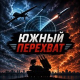 Telegram profile photo for Южный Перехват