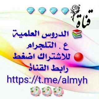 Telegram profile photo for 📚 الدروس العلمية