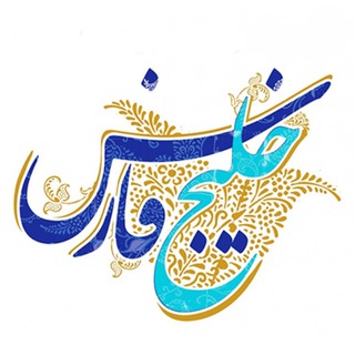 Telegram profile photo for لینکدونی خلیج فارس | Persian Gulf