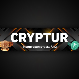 Telegram profile photo for CRYPTUR отзыв