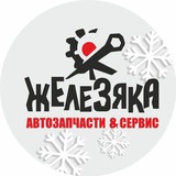 Telegram profile photo for "Железяка" магазин автозапчастей