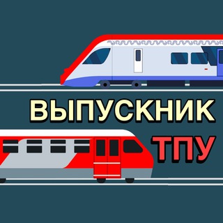 Telegram profile photo for Выпускник ТПУ
