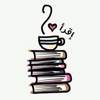 Telegram profile photo for اقرأ