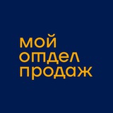 Telegram profile photo for мой отдел продаж