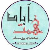 Telegram profile photo for کانال خبری همت آباد 💯