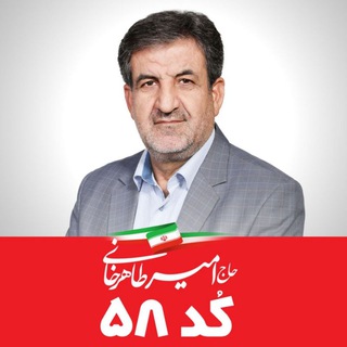 Telegram profile photo for حامیان حاج امیر طاهرخانی