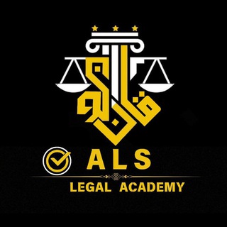 Telegram profile photo for ALS Legal Academy
