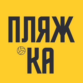 Telegram group profile photo for Пляжка. Воробьёвы горы