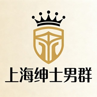 Telegram profile photo for 上海太子男群(免费上榜)