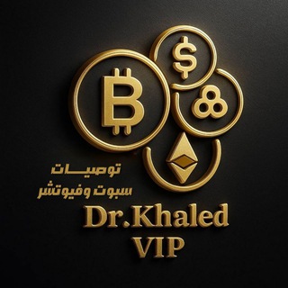 Telegram profile photo for القناه العامه ل قناة توصيات (VIP) Dr. KHALED