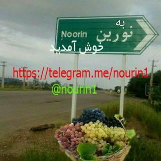 Telegram profile photo for کانال نورین قدیم وجدید