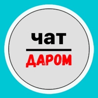 Telegram group profile photo for Отдам даром Питер СПб Санкт-Петербург