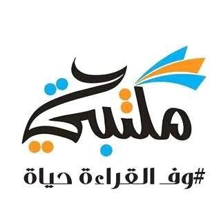 Telegram profile photo for مكتبتي للكتب الالكترونية المجانية
