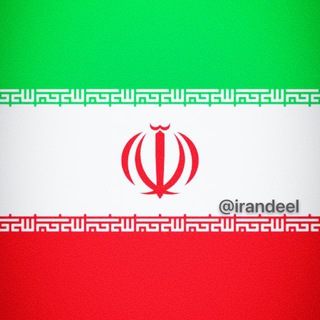 Telegram profile photo for irandeel | ایران دل