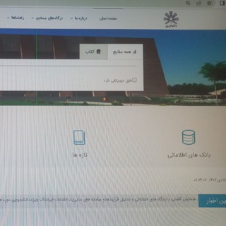 Telegram profile photo for کانال اطلاع رسانی پورتال، پایگاه های اطلاعاتی و تامین منبع کتابخانه مرکزی دانشگاه محقق اردبیلی