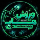 Telegram profile photo for ورزش هاب | Varzesh Hub