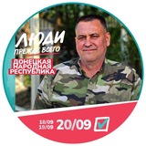 Telegram profile photo for ШВОРНЕВ | Новые люди ДНР