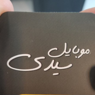 Telegram profile photo for کانال اطلاع رسانی موبایل سیدی