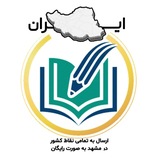 Telegram profile photo for کتاب ایران 📚 حقوق
