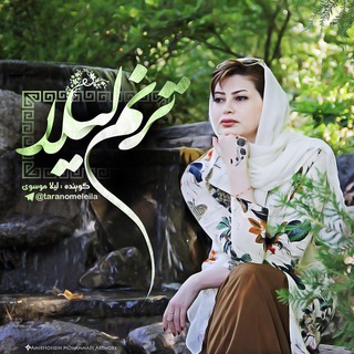 Telegram profile photo for ترنم ليلا