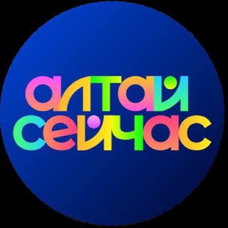 Telegram profile photo for Алтай сейчас