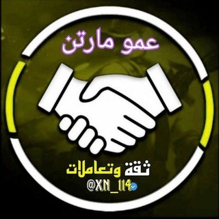 Telegram profile photo for ثقه عمو مارتن