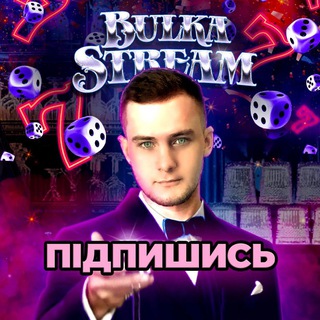 Telegram profile photo for BULKA STREAM