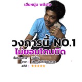 Telegram profile photo for เฮี่ย"หนุ่ม" เครดิตฟรี นำเล่น เว็บตรง