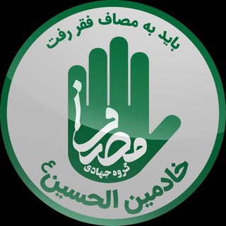 Telegram profile photo for گروه جهادی مصاف