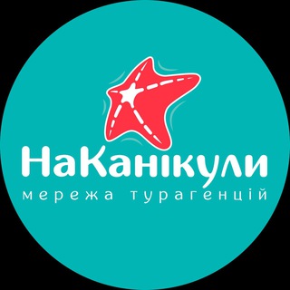 Telegram profile photo for На Канікули Оболонь | турагенція ☀️