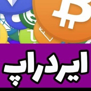 Telegram profile photo for ایردراپ معتبر