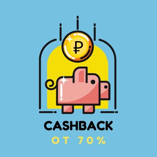 Telegram profile photo for Кэшбек от 70%
