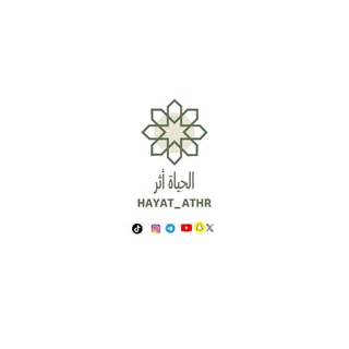 Telegram profile photo for | الحياة أثر |✨