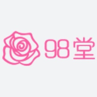 Telegram profile photo for 98堂 | 色花堂 | 98堂邀请码 | 色花堂邀请码 | 98Tang | SeHuaTang | 98堂充值金币 | 色花堂金币充值 | 98堂账号 | 色花堂账号 | www.sht98t.com | www.98t.la | 98堂官方入口