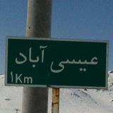 Telegram profile photo for عيسي آباد