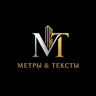 Telegram profile photo for Метры & Тексты | Готовые посты для риэлторов