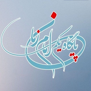 Telegram profile photo for اطلاع رسانی پایگاه یکم امام زمان(عج)
