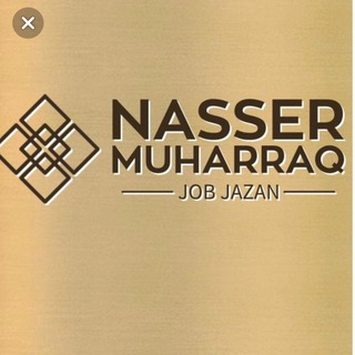Telegram profile photo for وظائف جازان - ناصر محرق