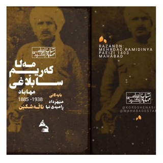 Telegram profile photo for مهـــــــــابـادسـتان