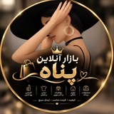 Telegram profile photo for بازار آنلاین پناه 💎