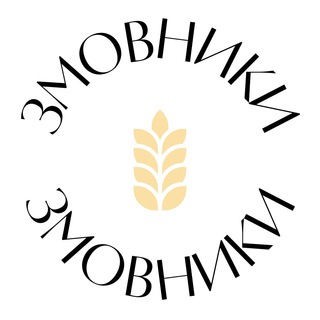 Telegram profile photo for ЗМовники