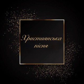 Telegram profile photo for Християнська музика 🎵