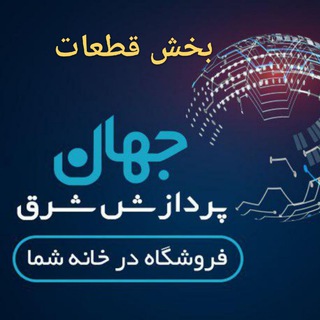 Telegram profile photo for کانال قیمت قطعات سیستم و کامپیوتر نو و استوک