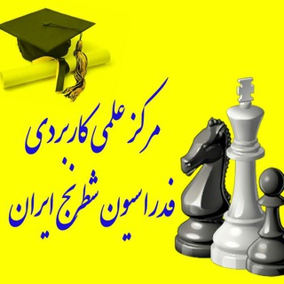Telegram profile photo for آکادمی شطرنج
