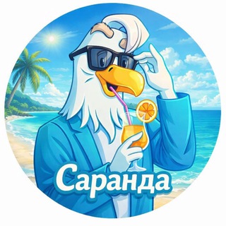 Telegram profile photo for САРАНДА ЧАТ | Албания