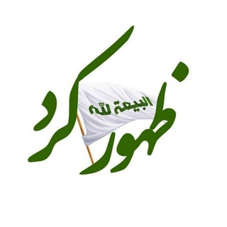 Telegram profile photo for ظــــهور کــرد!