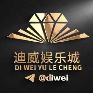 Telegram profile photo for 迪威娱乐-官方频道 电子/捕鱼/视讯/棋牌/汇旺/USDT/ABA/PG MG CQ9 麻将胡了 爆分爆庄 综合信誉盘 提款秒到账