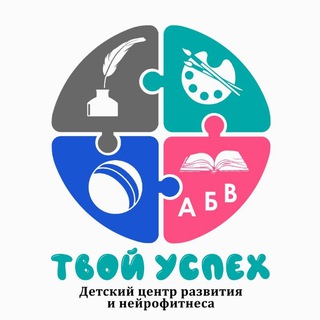 Telegram profile photo for ТВОЙ УСПЕХ - детский центр развития и коррекции Любови Цорн